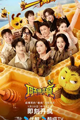 欢乐泡泡团 综艺 2026